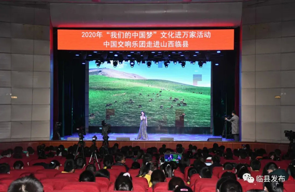 中国交响乐团|中国交响乐团走进临县