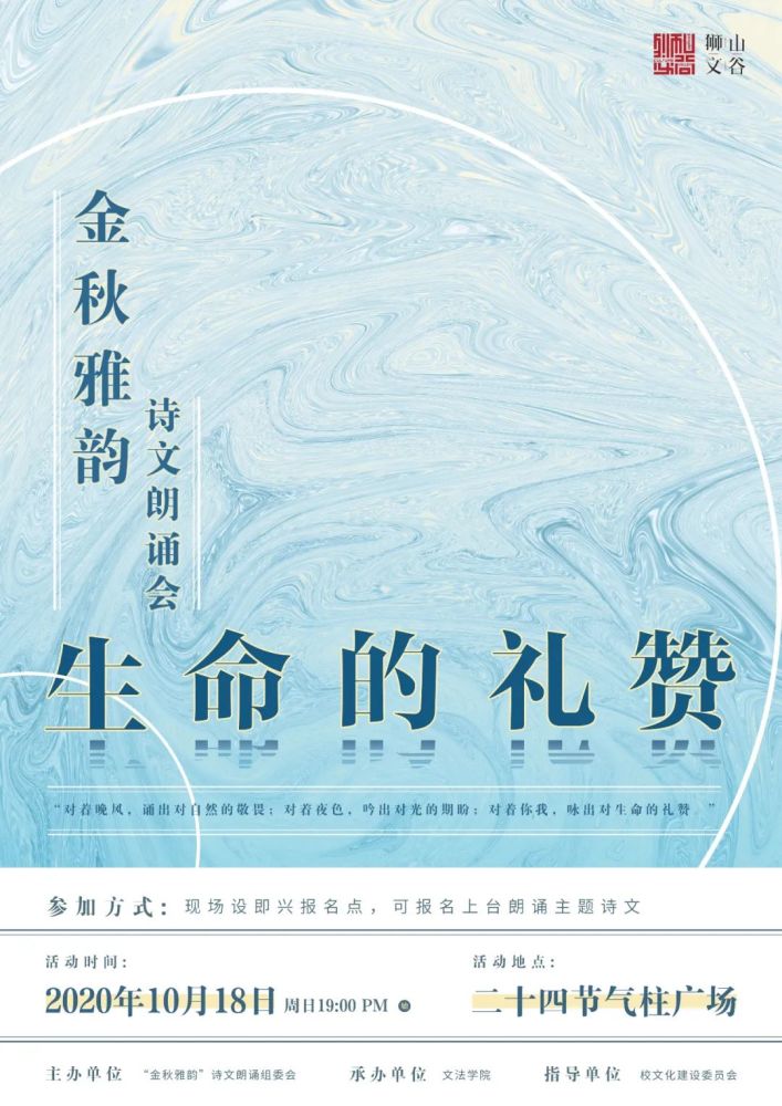 预告生命的礼赞金秋雅韵诗文朗诵会