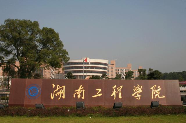 湖南一本院校排名_湖南一本大学排名_本科(2)