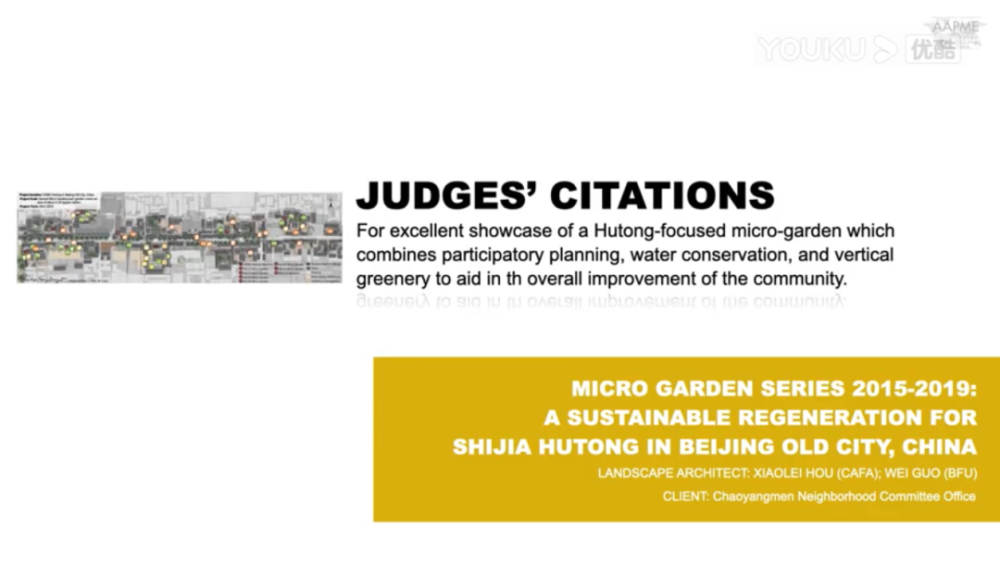 史家胡同|喜讯！史家胡同微花园系列设计荣获2020IFLA国际大奖