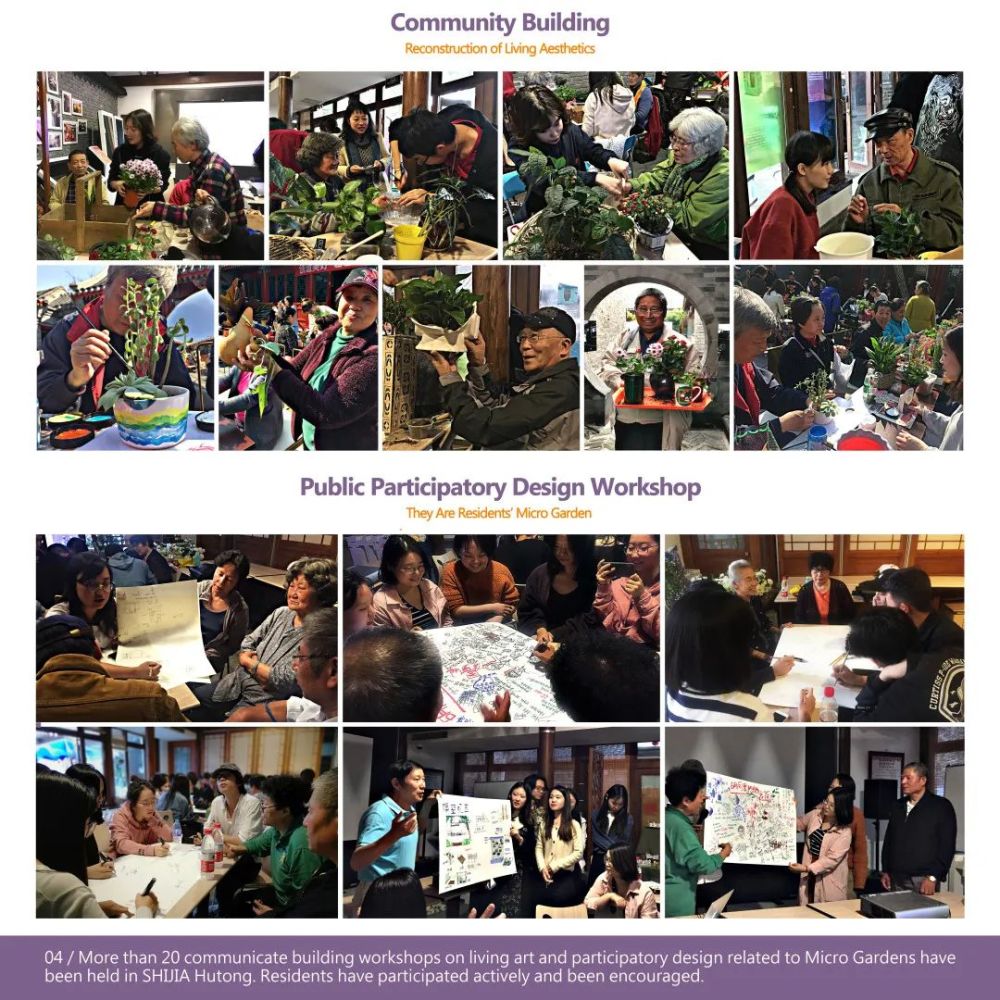 史家胡同|喜讯！史家胡同微花园系列设计荣获2020IFLA国际大奖