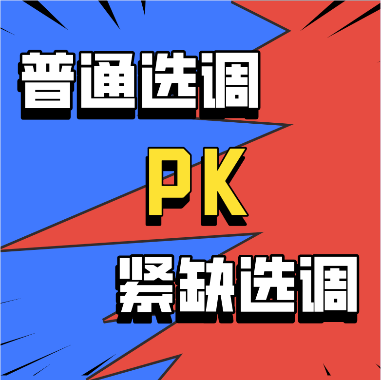 10月15日21：00，2021四川紧缺选调面向清北两所高校的笔试考试结束。