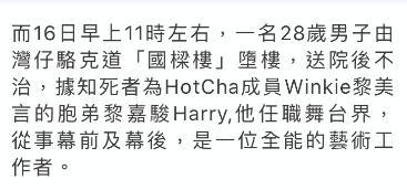 黎嘉骏|娱乐圈再传噩耗！28岁男星跳楼自杀，亲姐崩溃大哭，凌晨发文悼念