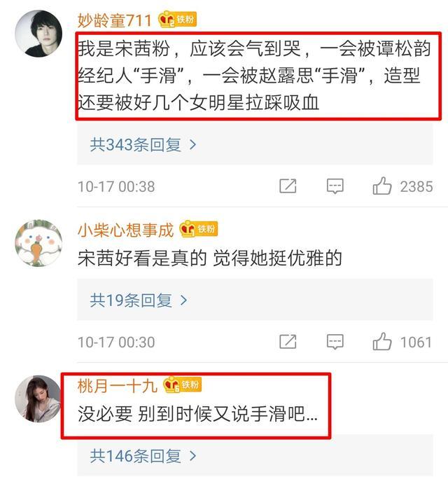 宋茜|继谭松韵经纪人点赞暗讽宋茜，赵露思又手滑点赞吐糟？心疼宋茜！