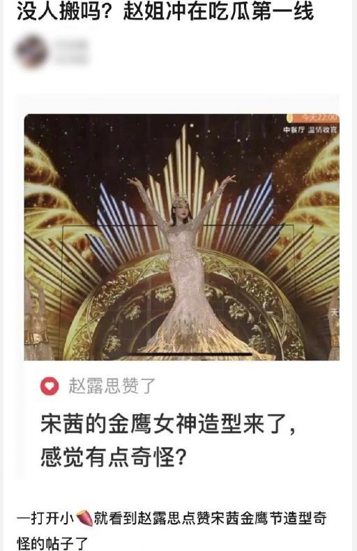 宋茜|继谭松韵经纪人点赞暗讽宋茜，赵露思又手滑点赞吐糟？心疼宋茜！