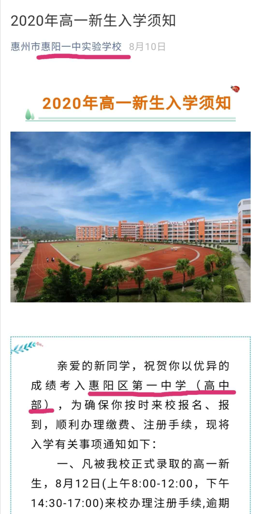 惠阳一中实验学校终止办学?真相是
