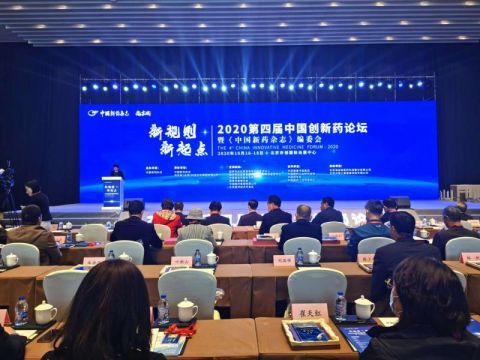 创新药|第四届中国创新药论坛在北京经开区举行