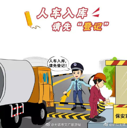 油库安全注意事项有哪些?12张漫画告诉您!