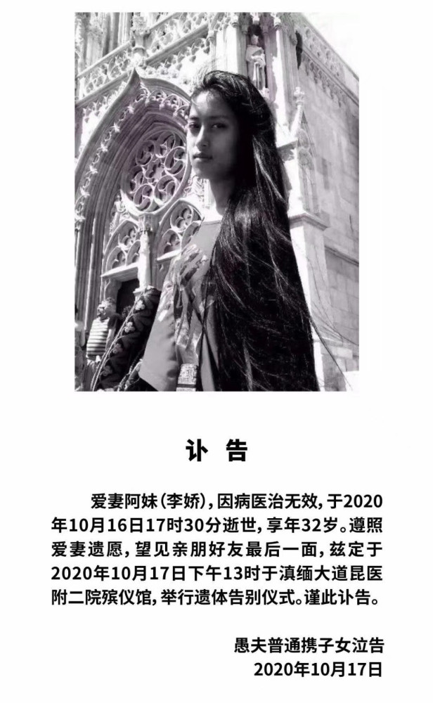 玫洛格乐队|32岁云南美女歌手李娇死因公开，丈夫悲痛发讣告