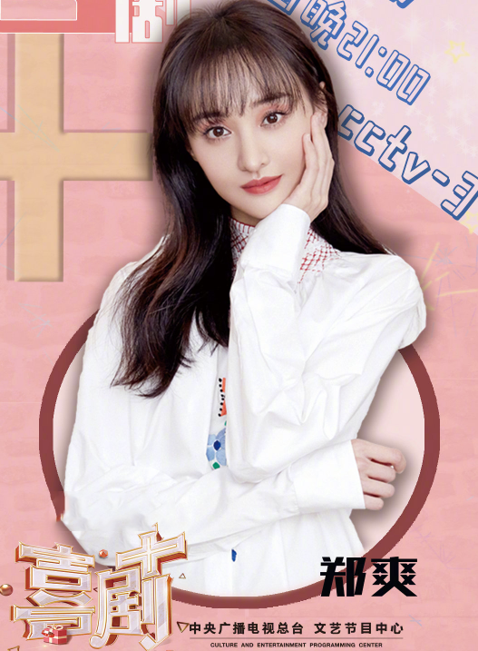 央视喜剧节目官宣阵容杨迪李佳琦金婧搭配网红喜剧人郑爽主持