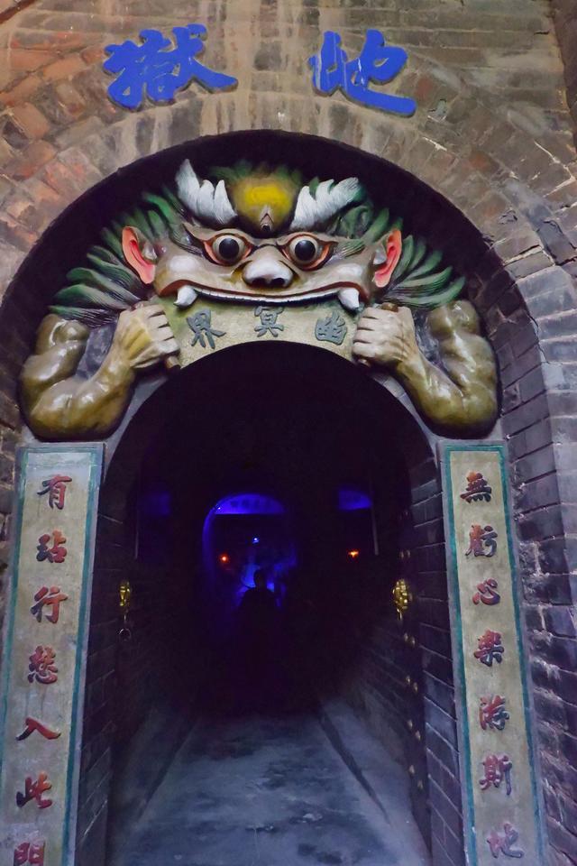 地府鬼城,宁夏中卫百年高庙地下体验真实地狱,警醒游人
