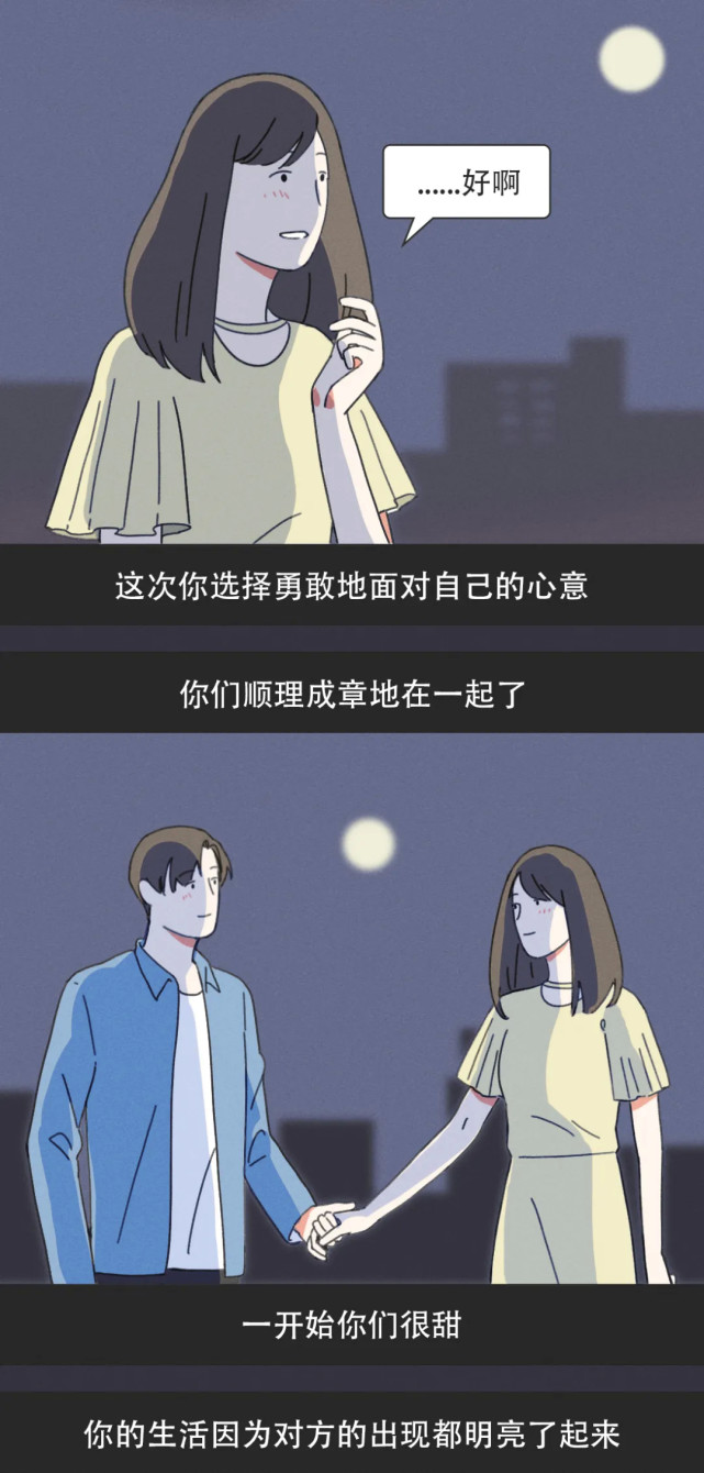 情感漫画:有没有某段时间,你们两个人的名字挨一块都觉得幸福!