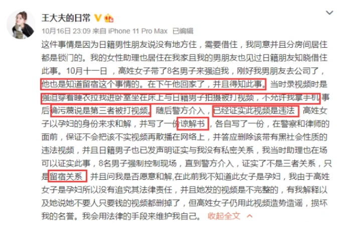 王梓芠|一线独家｜“捉奸”原配喊话王梓芠：他能这样对一个孕妇，你以后比我惨