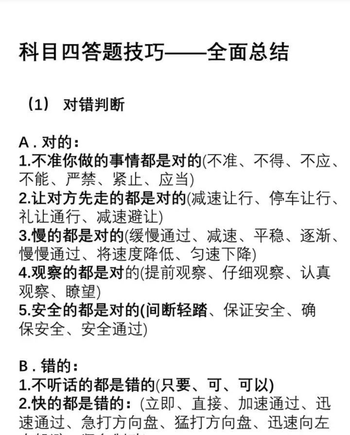 科目四考不过什么原因答题技巧大全看了一次过真干货速看