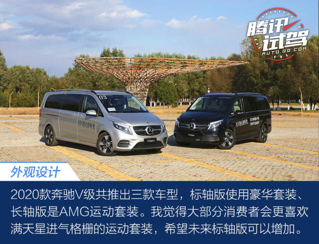 脱胎换骨的进化 试驾中期改款奔驰V级