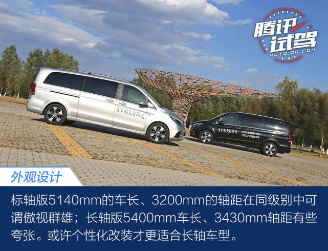 脱胎换骨的进化 试驾中期改款奔驰V级