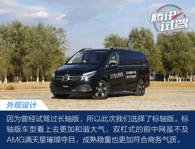 脱胎换骨的进化 试驾中期改款奔驰V级