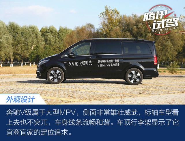 脱胎换骨的进化 试驾中期改款奔驰V级