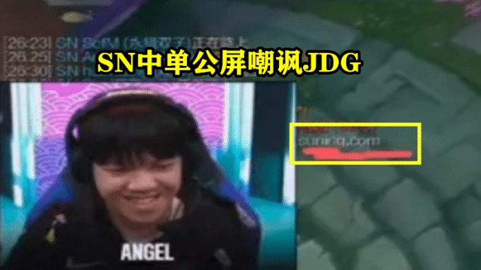 电商大战落幕，SN第一视角曝光！中单竟公屏嘲讽JDG？