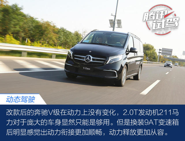 脱胎换骨的进化 试驾中期改款奔驰V级