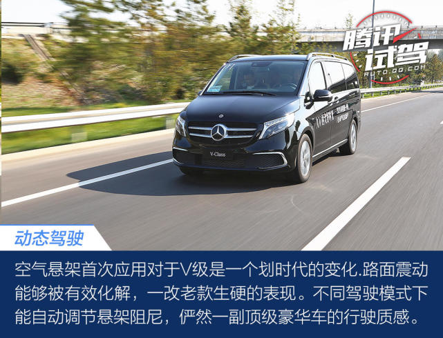 脱胎换骨的进化 试驾中期改款奔驰V级
