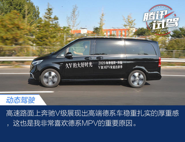 脱胎换骨的进化 试驾中期改款奔驰V级
