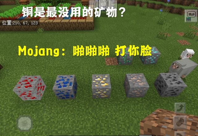 我的世界 都说铜是 最没用 的矿物 Mojang 可能你要被打脸了 腾讯新闻