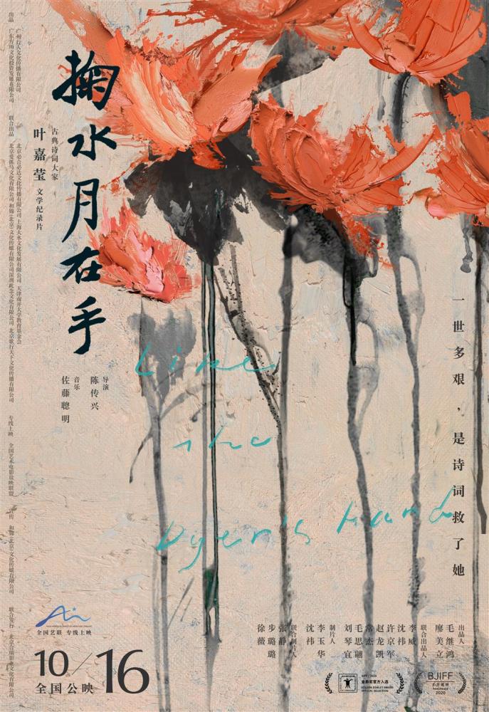 叶嘉莹|96岁叶嘉莹唯一授权的传记电影上映，讲述诗词大家的传奇人生