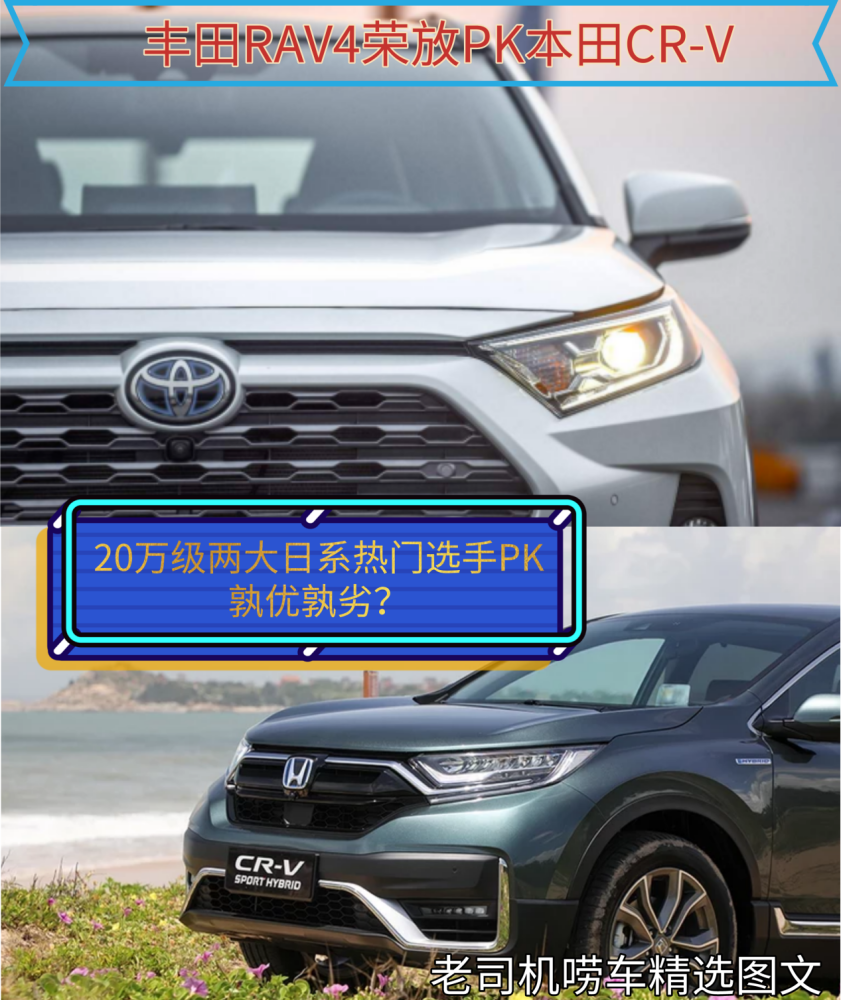 万级两大日系热门选手 丰田rav4荣放pk本田cr V 腾讯新闻