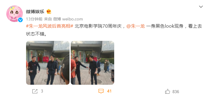 朱一龙|朱一龙无惧隐婚风波，参加北电70周年院庆，生图流出眼角纹不明显