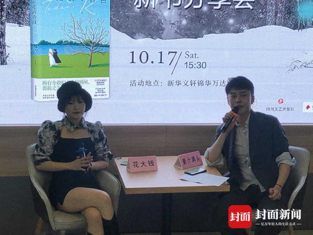 未竟的告白|“微博上最会写情话”的作家花大钱：如果给成都写信，应该是关于“吃吃吃”