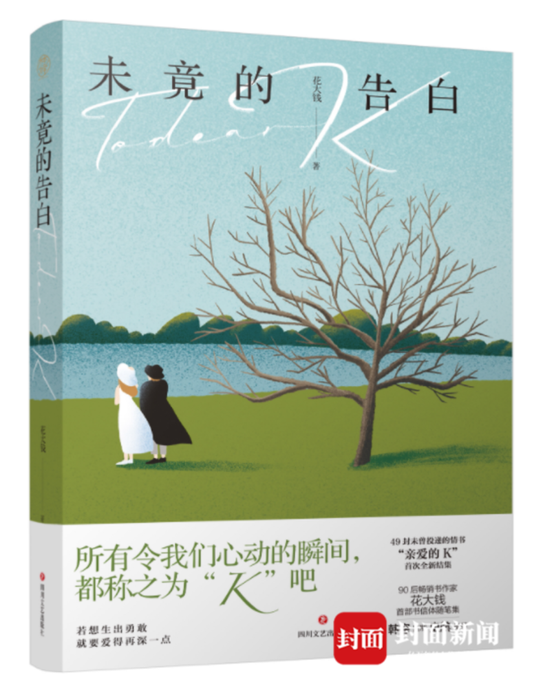 未竟的告白|“微博上最会写情话”的作家花大钱：如果给成都写信，应该是关于“吃吃吃”