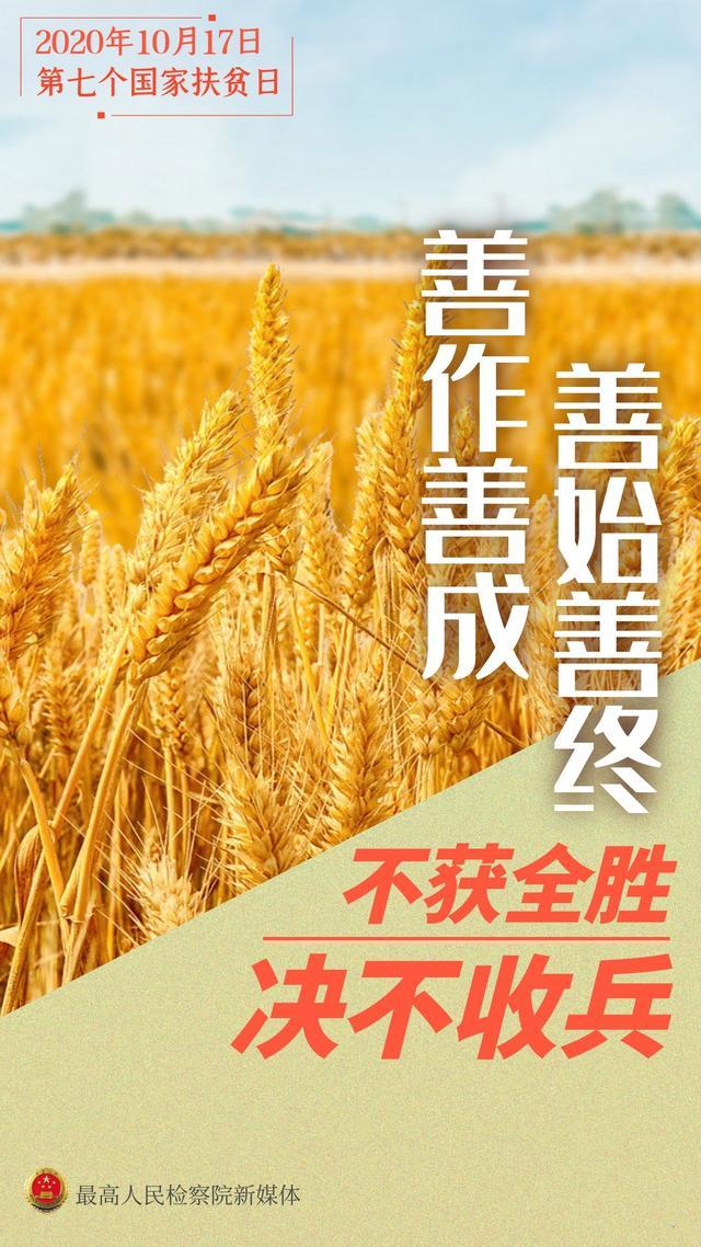 攻坚战善始善终善作善成不获全胜决不收兵(天津市检察院微信公众号)