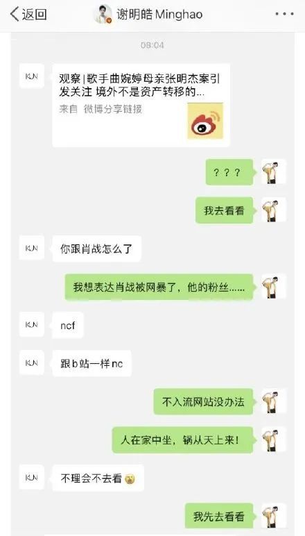 谢明皓|蹭了半个娱乐圈明星热度，碰瓷界大佬想红想疯了？