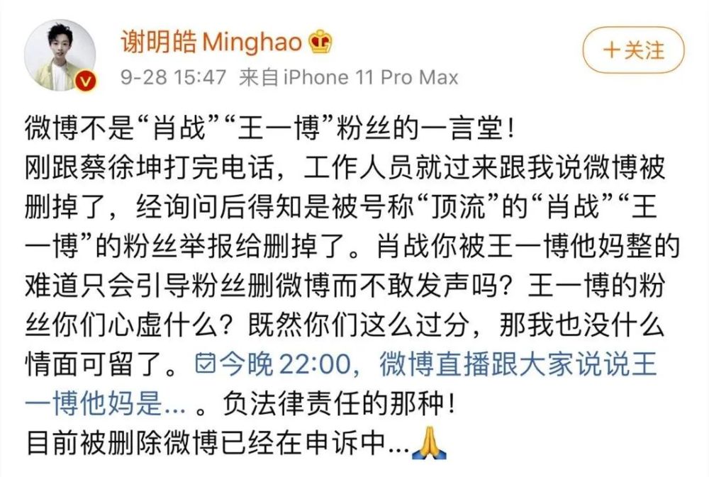 谢明皓|蹭了半个娱乐圈明星热度，碰瓷界大佬想红想疯了？