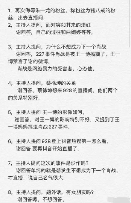 谢明皓|蹭了半个娱乐圈明星热度，碰瓷界大佬想红想疯了？