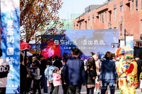 北京|887水岸雁栖音乐会，掀起北京“真我”生活新潮流