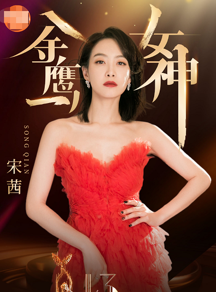 金鹰女神|现在的奖，含水量比含金量还高？