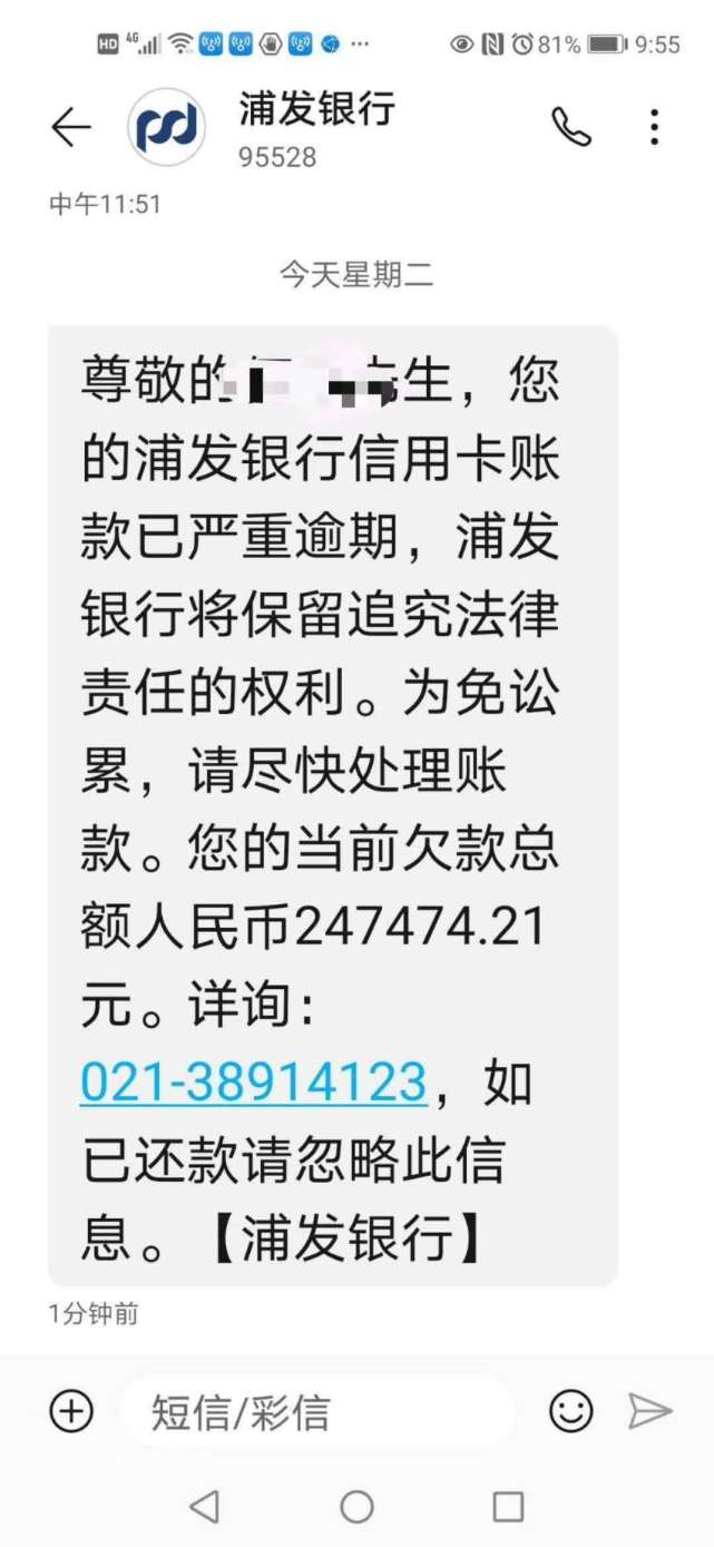 浦发信用卡逾期总共24万多己经逾期两个月会构成刑事责任吗
