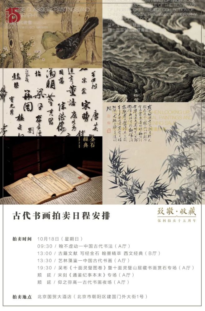 李恩庆|【保利拍卖十五周年】明日举槌丨古代书画拍卖日程