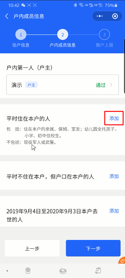 人口普查正式登记有变无_普查人口登记表格图片