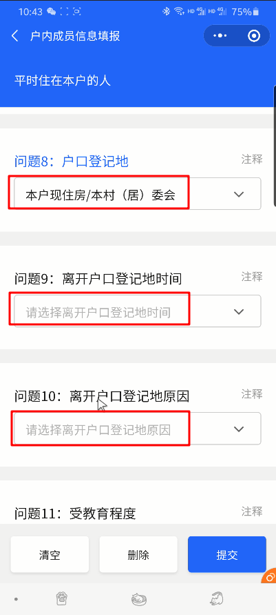 人口普查正式登记怎么修改_普查人口登记表格图片