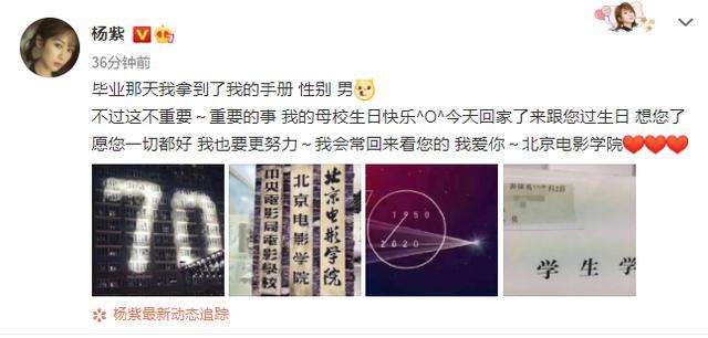 杨紫|杨紫现身北电为母校庆生，穿薄纱透视裙气质飒，晒毕业手册被写性别男