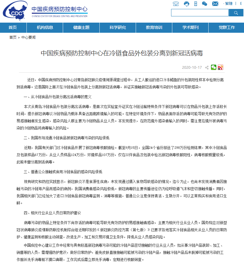 中疾控|中疾控重大发现！冷链食品外包装上有新冠活病毒