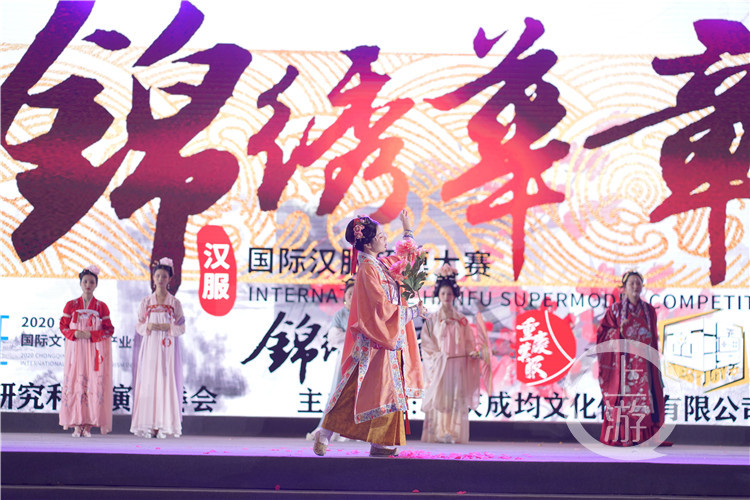 汉服|2020重庆文旅会飘来“汉服”风 锦绣华章汉服模特大赛初赛举行