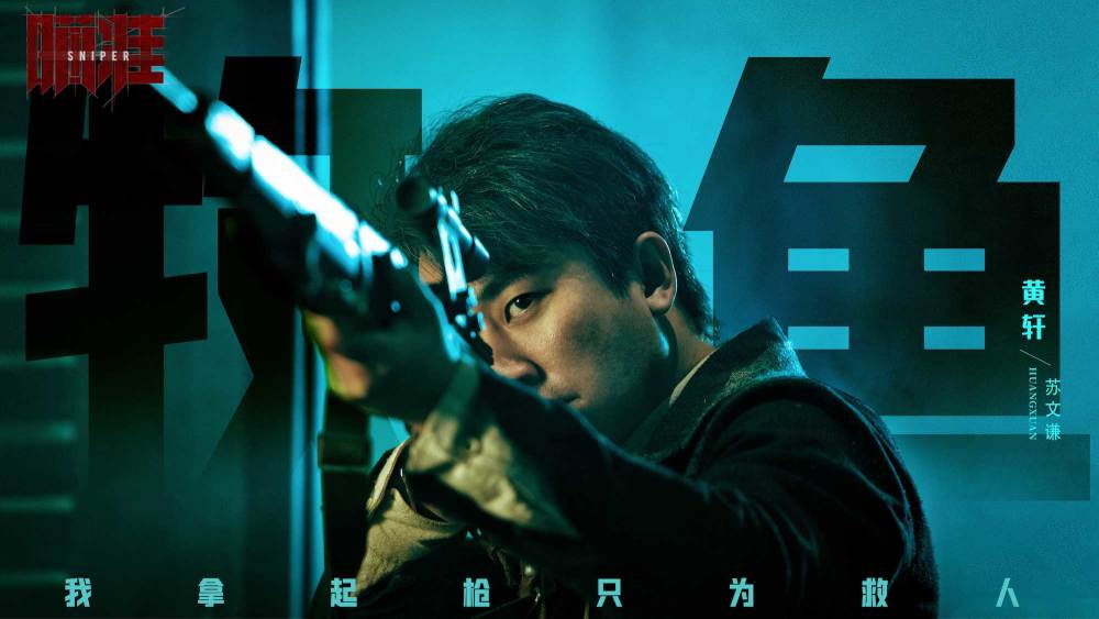 瞄准|《瞄准》作为杀手，“水母”更可怕，狂甩“牧鱼”几条街