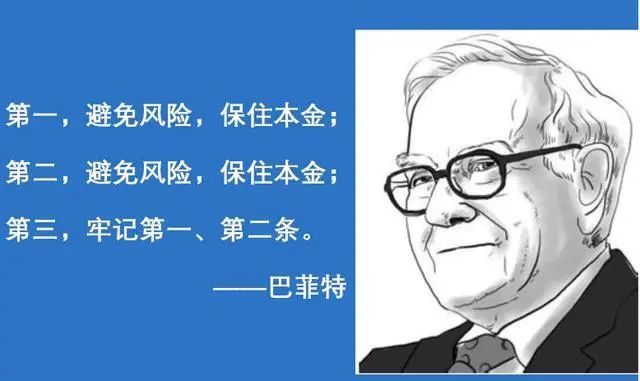 从巴菲特的箴言中我们不难看出,股市中最重要的是保住本金,而在实际的