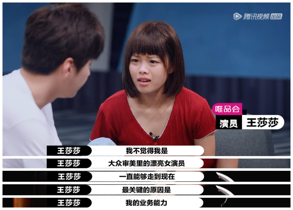 王莎莎|被嘲了十几年“最丑童星”，28岁的她还有机会逆袭吗？