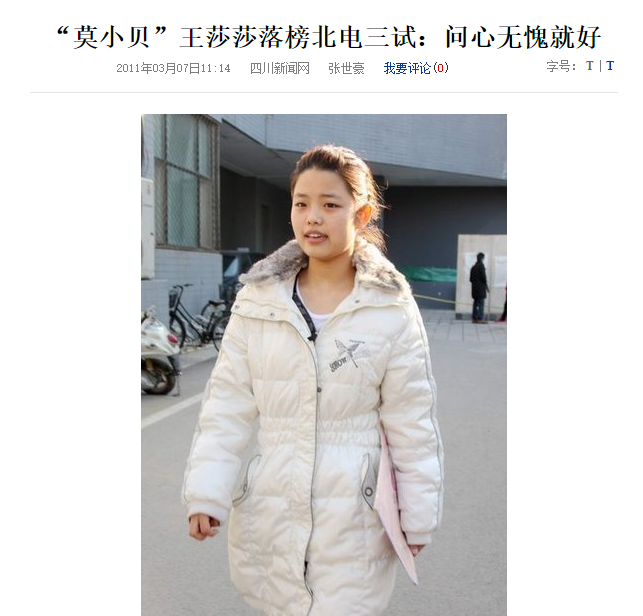 王莎莎|被嘲了十几年“最丑童星”，28岁的她还有机会逆袭吗？