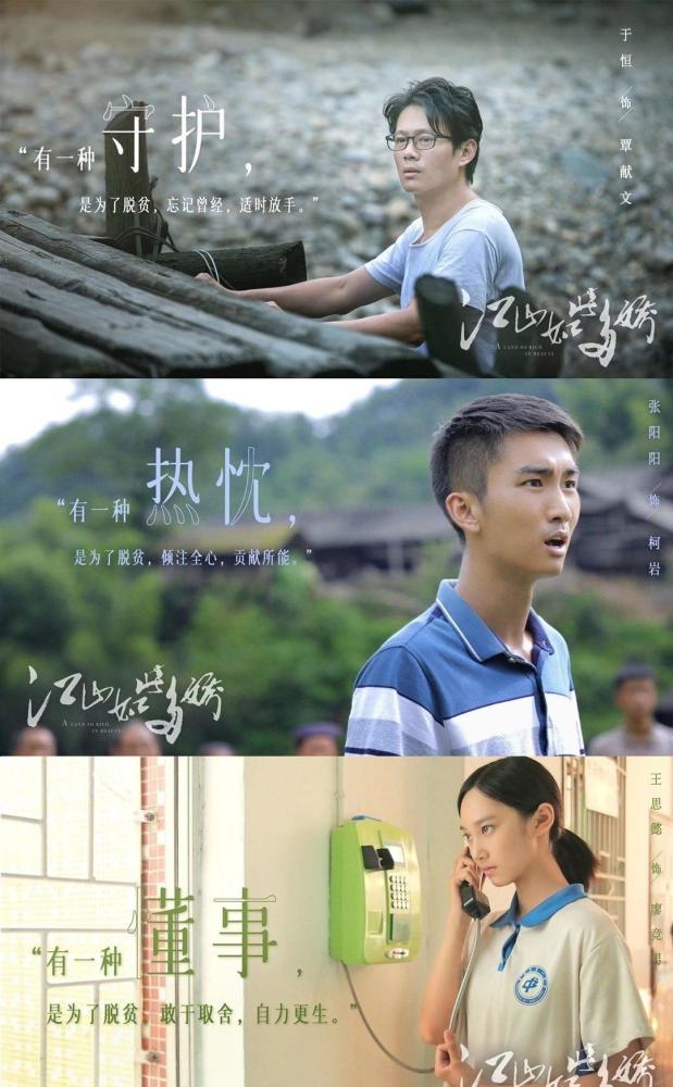 罗晋新剧《江山如此多娇》曝片花,打响脱贫攻坚战!